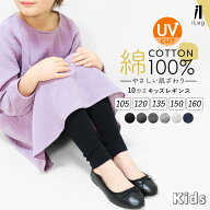 キッズ レギンス 綿100％ ジュニア 10分丈 スパッツ 子供 コットン 綿 ナチュラル ボトムス 男の子 女の…
