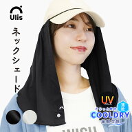 16日10時まで全品P5倍■帽子に後付け ネックシェード ネックカバー 日よけ UV 接触冷感 吸汗速乾 フェイ…