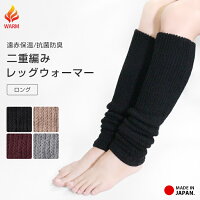 レッグウォーマー二重編み遠赤保温ロング丈サポーター抗菌防臭【日本製】【くしゅくしゅ足首ウォーマーキトサンパークリンロングサイズ三菱レイヨン防寒冬冬用冷え性冷え取りルームソックスアウトドアレディースメンズ8717】*2