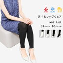 送料無料 レギンス トレンカ 7分丈 10分丈 タイツ M-L L-LL 接触冷感 UVカット 吸湿発熱 キシリトール加工 【 涼感 冷感 発熱 80デニール ...