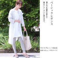 【ベーシック/シンプル】高品質と最高のシルエットを兼ね備えたシンプル10分丈レギンス★ナチュラル森ガールシンプル美脚メンズメンズ対応メンズレギンスレギンスbkgrcosi【レギンス】0101クローバー【RCP】fs3gm【楽ギフ_包装】