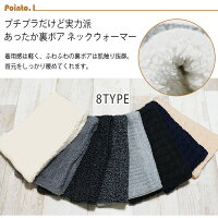 ネックウォーマーネックカバーボア裏ボア冬用あったか防寒レディースメンズユニセックス秋冬保温無地裏起毛ケーブル編みリブ縄柄柄物tu*2