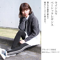 レギンス10分丈12分丈ライン入り大きいサイズFREE/XLスポーツヨガフィットネス【iLeg】【ベーシック】【綿95%ライン入りレギンスウォーキングジョギングトールサイズジャージダンスレディーススポーツミックスMIX】#c*3