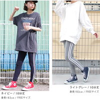 レギンス10分丈12分丈ライン入り大きいサイズFREE/XLスポーツヨガフィットネス【iLeg】【ベーシック】【綿95%ライン入りレギンスウォーキングジョギングトールサイズジャージダンスレディーススポーツミックスMIX】#c*3