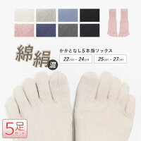 5足セット!シルク表糸100%五本指ソックス/絹デトックス靴下メンズ大きいサイズインナーソックス冷えとり絹100%シルク100%