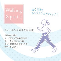 まるでウォーキングをしているみたい♪ウォーキングスパッツ10分丈★毎日履いて実感、歩行をサポートしながらシェイプアップ対策!