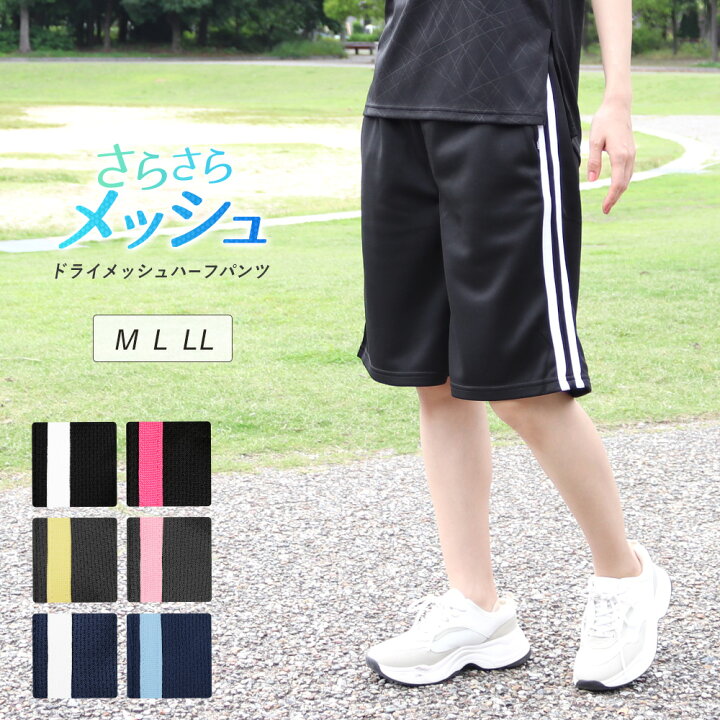 楽天市場 スポーツウェア レディース ハーフパンツ ショートパンツ 2本ライン ドライメッシュ ジャージ 吸汗速乾 薄手 パンツ ボトムス 夏 スポーツ フィットネス ジム ランニング ジョギング ウォーキング テニス フィットネスウェア ライン 半ズボン 大きいサイズ M L