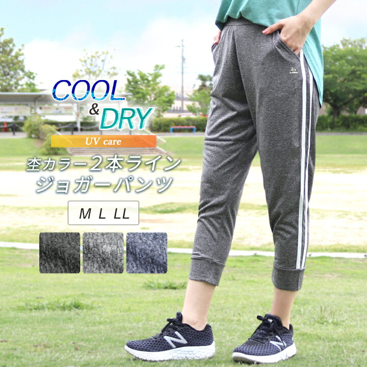 楽天市場 スポーツウェア レディース ジョガーパンツ 8分丈 クロップド パンツ 2本ライン 吸汗速乾 ドライ Uvケア ジムウェア フィットネス フィットネスウェア ランニングウェア ウォーキング ジョギング ひんやり 杢カラー 反射プリント 大きいサイズ M L Ll Y1 2