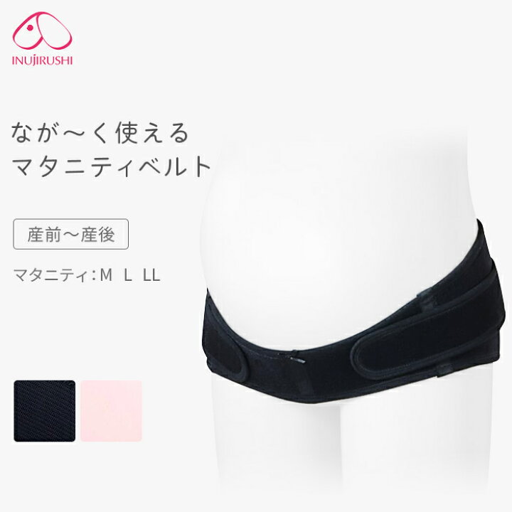 楽天市場 マタニティベルト 犬印 骨盤ベルト 長く使える M L Ll 大きいサイズ 産前 産後 妊婦帯 骨盤 腰痛 サポート マタニティ 腹帯 妊婦 妊娠 初期 中期 後期 犬印本舗 Hb8149 Oo Y1 1 Ibizastore イビザストア