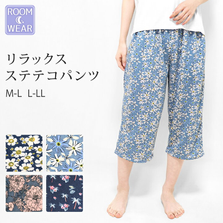 楽天市場 ステテコ ルームパンツ リラックスパンツ ステテコパンツ リラックス 夏 リラテコ レディース ルームウェア パンツ 柄 総柄 ひざ下 7分丈 8分丈 ゆったり テコパン 薄手 ボトムス 部屋着 レトロ おしゃれ かわいい 花柄 婦人 サラサラ パジャマ Y1 2
