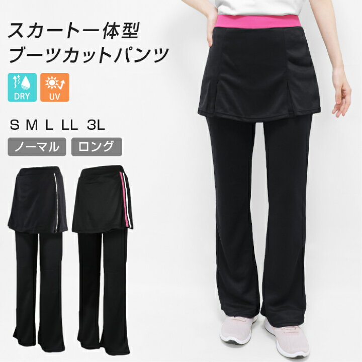 楽天市場 スポーツウェア パンツ スカート付き 吸汗速乾 Uvカット フレア ブーツカット レディース フィットネスウェア ウォーキング ヨガ ジム ヨガウェア ジムウェア ランニング ジョギング 散歩 高身長 ロング スカッツ ボトムス 大きいサイズ Ll 3l Y1 1