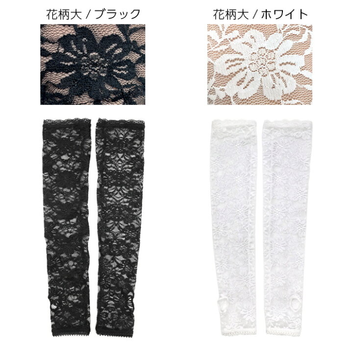 楽天市場】アームカバー 花柄 レース ロング丈 総レース レディース UV 
