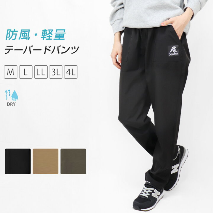 楽天市場】テーパードパンツ レディース メンズ 防風 パンツ 長ズボン 