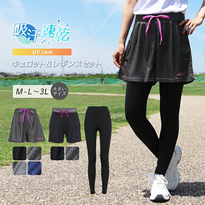 楽天市場】スポーツウェア パンツ キュロット レギンス セット 