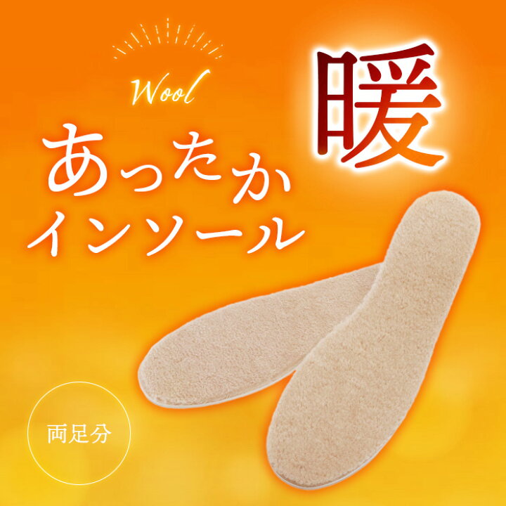 楽天市場】インソール あったかい 中敷き ウール100％ ボア 厚手 毛 