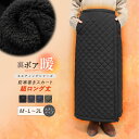 ボア 巻きスカート キルティング 超ロング丈 スカート 裏起毛 ボア 大きいサイズ LL 3L ロングスカート 防寒 防寒対策…