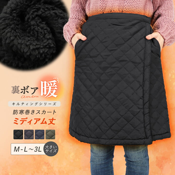 楽天市場】16日10時まで全品P5倍□防寒 巻きスカート ラップスカート 