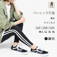 レギンス10分丈12分丈ライン入り大きいサイズFREE/XLスポーツヨガフィットネス【iLeg】【ベーシック】【綿95%ライン入りレギンスウォーキングジョギングトールサイズジャージダンスレディーススポーツミックスMIX】#c*3