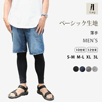 レギンスメンズメンズレギンススパッツレギンス10分丈12分丈薄手大きいサイズFREE/XL/3L/4L【ベーシック】【iLeg】【シンプルレギンススポーツ美脚メンズレギンス無地夏スパッツ】*3