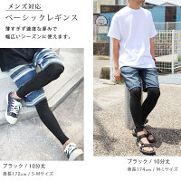 レギンスメンズメンズレギンススパッツレギンス10分丈12分丈薄手大きいサイズFREE/XL/3L/4L【ベーシック】【iLeg】【シンプルレギンススポーツ美脚メンズレギンス無地夏スパッツ】*3