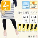 送料無料◆【お得な2枚セット】レギンス トレンカ 7分丈 10分丈 タイツ トゥレス M-L L-LL 涼感 UVカット キシリトール加工 【80デニール 接触... ランキングお取り寄せ