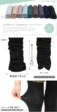 綺麗なシルエットにこだわった★蒸れ知らず&さらさらな肌触りのくしゅくしゅ美脚レギンス/トールサイズ美脚シルクタッチくしゅくしゅシャーリング薄手ショートサイズ小さい大きいbknawhgr**canusi【レギンス】【RCP】fs3gm