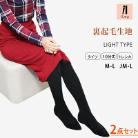 2枚セット特別価格&送料無料!暖かくて気持ちいい裏起毛の選べるタイツorトレンカorレギンス★スノボースキーウインタースポーツアウトドアインナーあったかい暖かい裏起毛厚手レギンスアウトドアタイツトレンカ