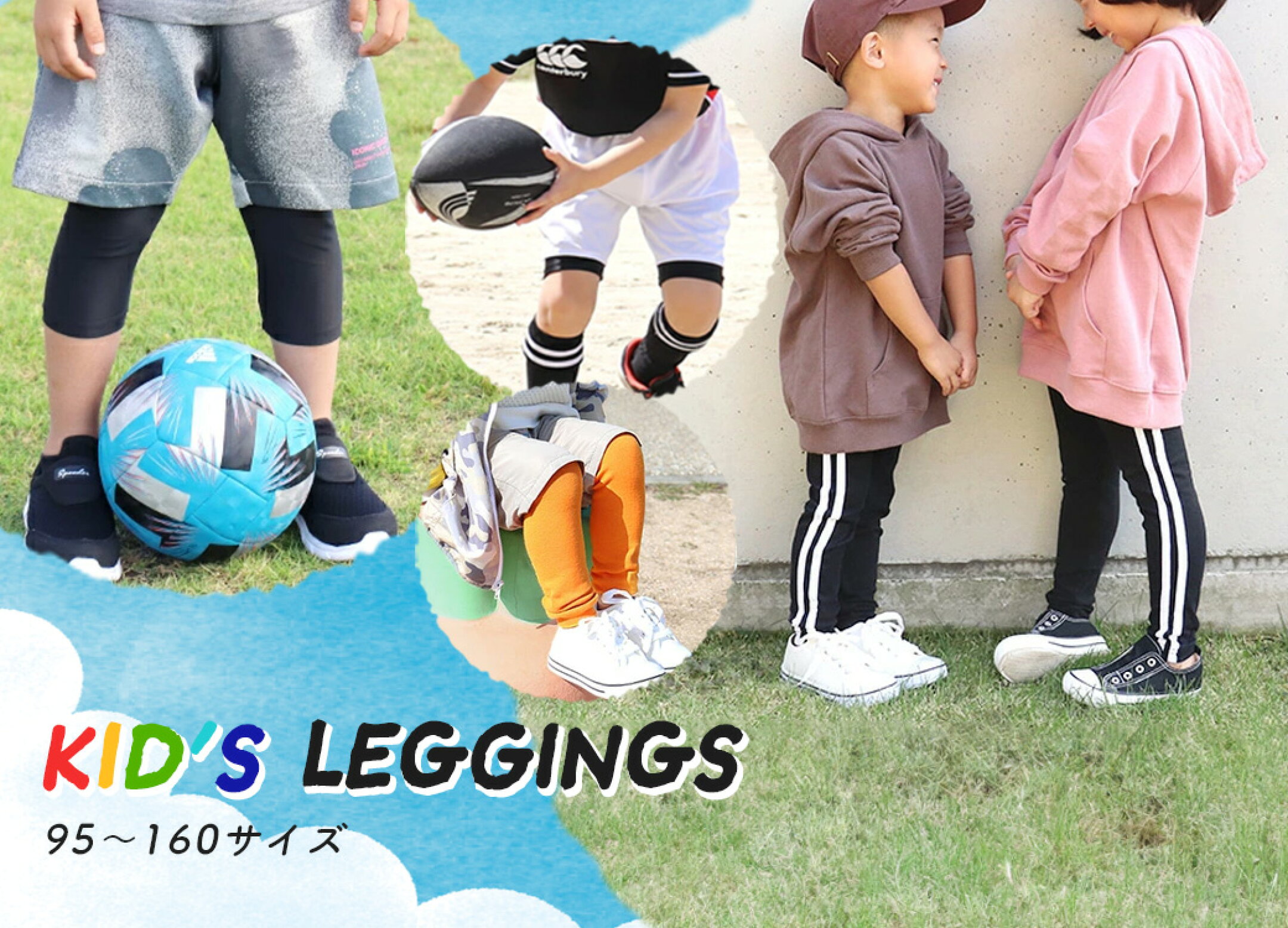 キッズレギンス