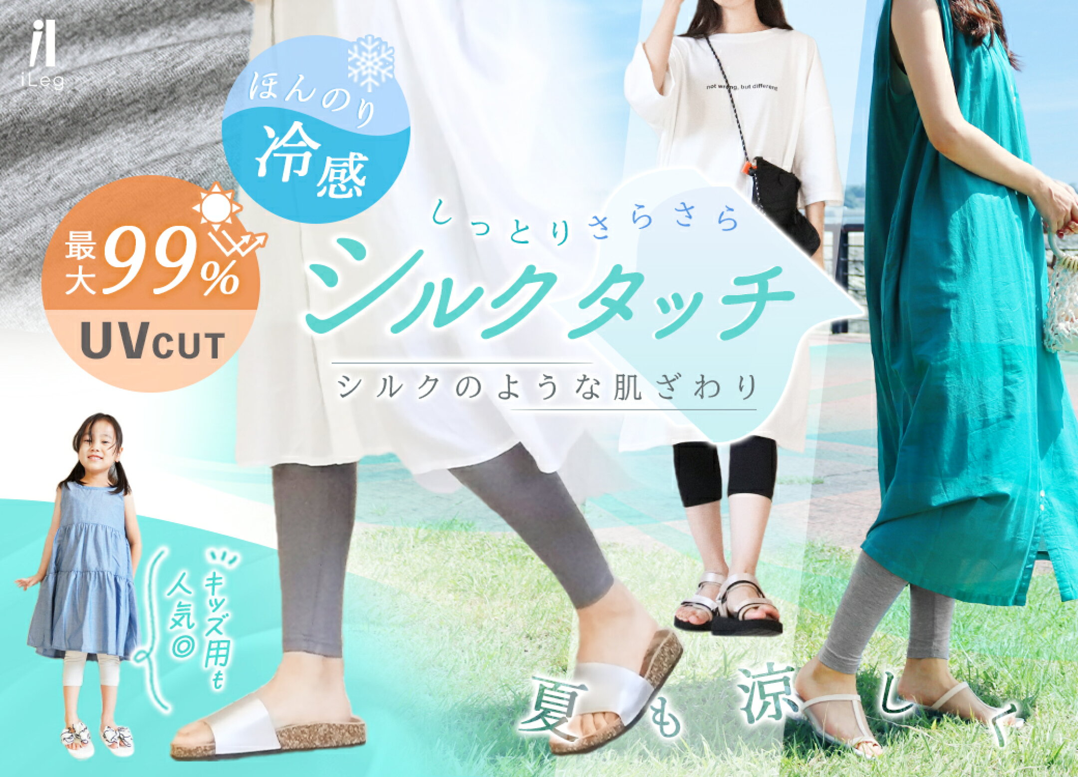 シルクタッチ生地シリーズ