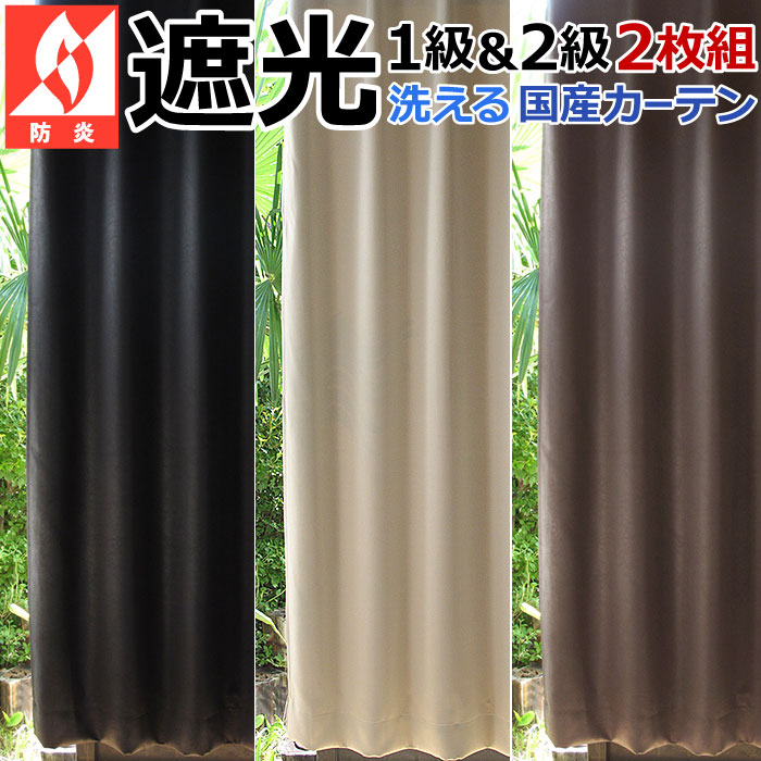 日本製 防炎カーテン 遮光カーテン 〔幅100cm 丈90 cm 2枚 ブルー