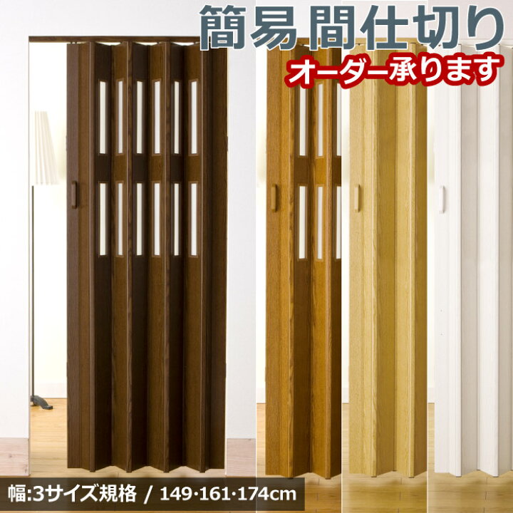 楽天市場】パネルカーテン パネルドア 149・161・174cm幅×201〜240cm丈  