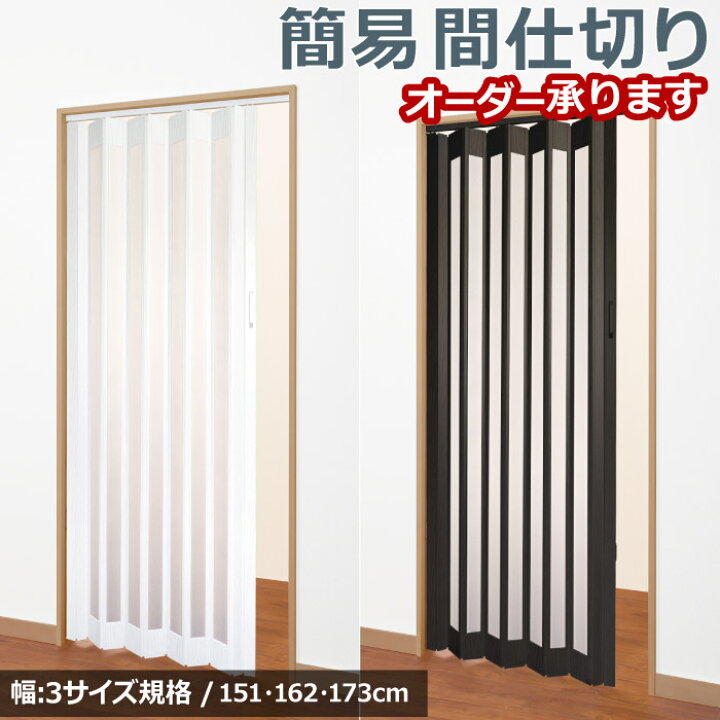 楽天市場】パネルカーテン パネルドア 151・162・173cm幅×168〜174cm丈  