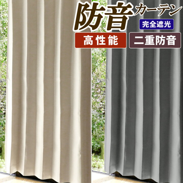 楽天市場】カーテン 1級遮光 100 150 200cm幅 2枚組 1枚入 ドレープ お 