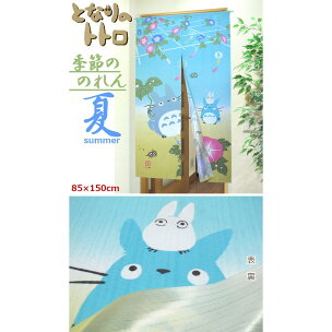 楽天市場 のれん トトロ 九州 北海道 沖縄追加送料有 トトロ四季の暖簾ロング 85 150cm 1枚入 スタジオジブリ 春夏 秋冬 長い 150丈 ポイント10倍 アイコン カーテン カーペット アイコン