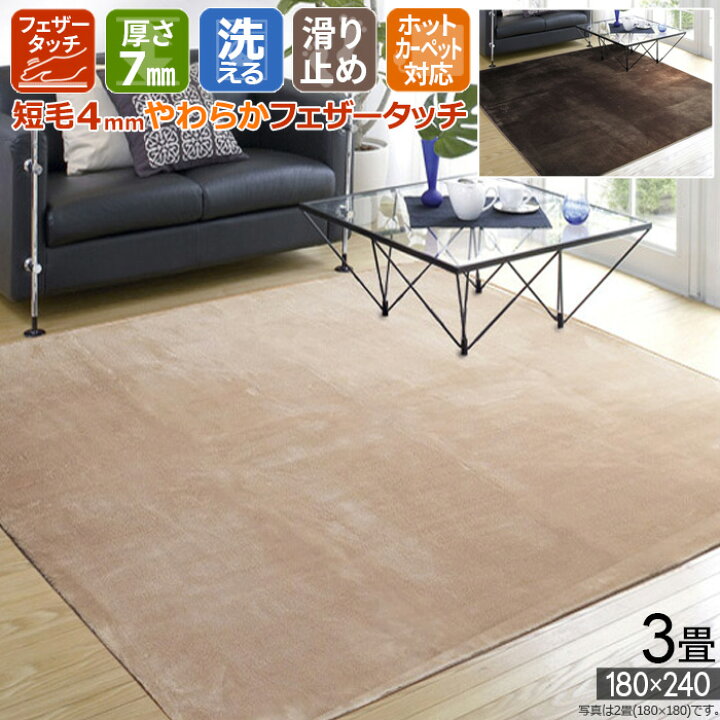 楽天市場】ラグ 3畳 180×240cm ホットカーペット対応 カーペット 