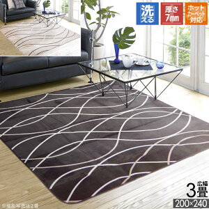 ラグ ラグマット 広幅 3畳 200x240cm 洗える ホットカーペットカバー フランネル オールシーズン ライン 無地 シンプル こたつ敷き おしゃれ ブラウン ベージュ 茶色 ふんわり ウレタン入 なめ