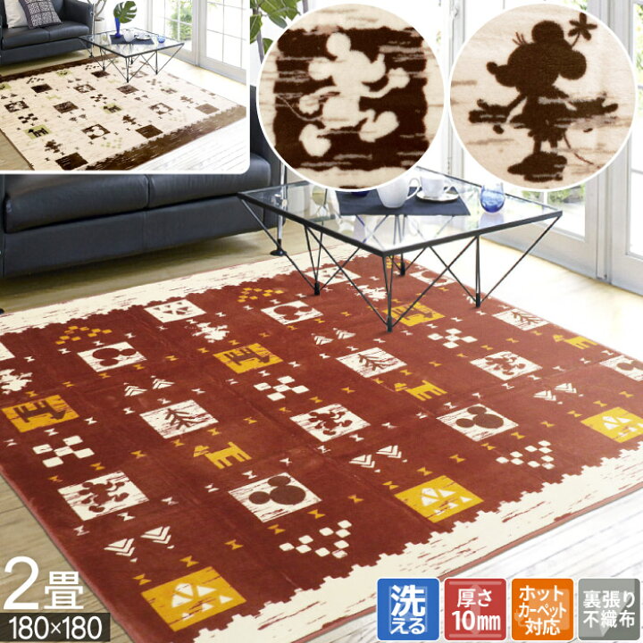 楽天市場 ホットカーペット対応 ラグ 180 180 ミッキーミニーqash 2畳 カーペット 洗える Mickey Minny こたつ敷き ディズニー ホットカーペットカバー かわいい 厚み10mm 正方形 寒さ対策 アイコン 九州 北海道 沖縄追加送料有 カーテン カーペット アイコン
