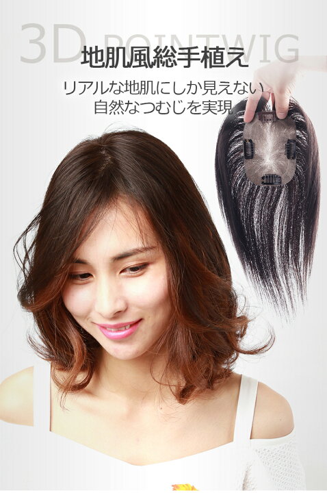 楽天市場】全国カット/返品OK 自然 通気性 分け目自由 人毛 総手植え  