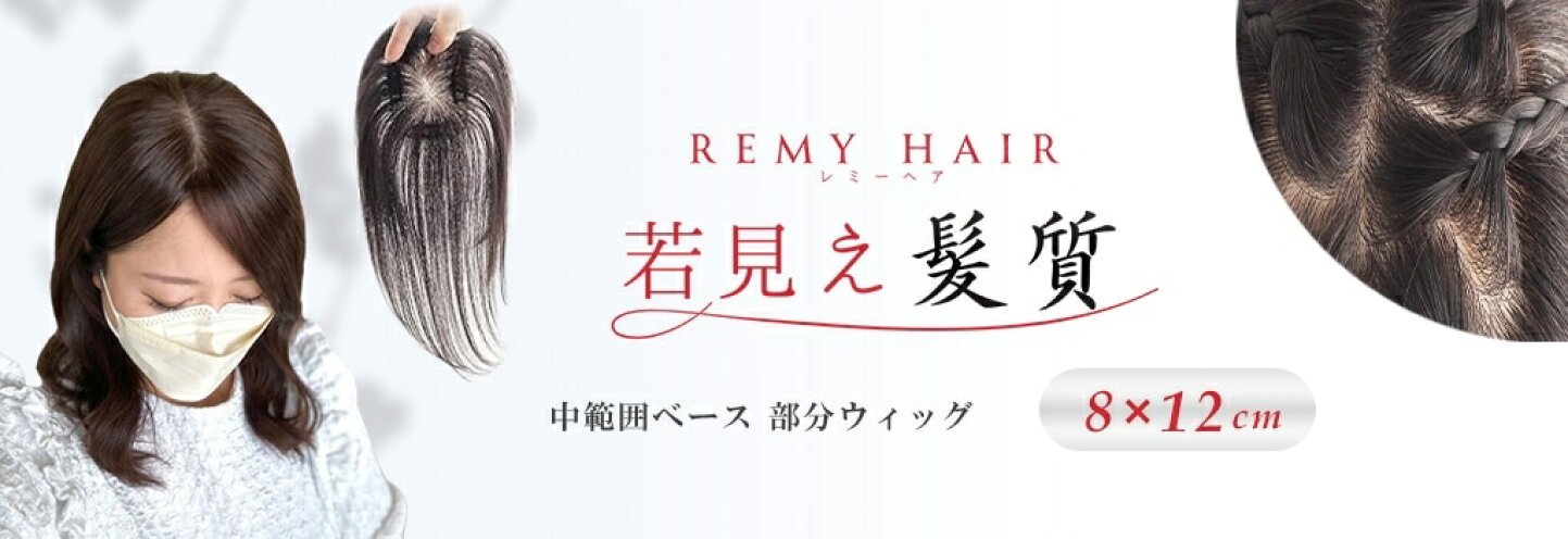 楽天市場 | 私元気ウィッグ・かつら専門店 - JIS規格適合の安心、安全 