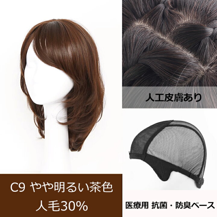 私元気ウィッグ・かつら専門店 ブラウンスイートミディアム M3C7-C9 