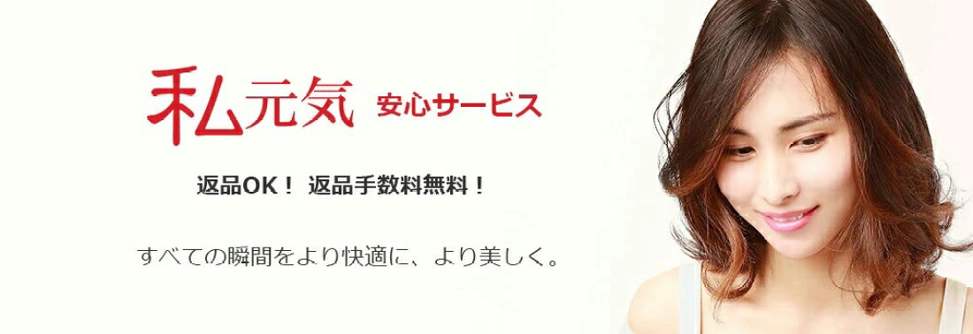 楽天市場 | 私元気ウィッグ・かつら専門店 - JIS規格適合の安心、安全  