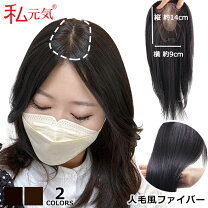 楽天市場】ヘアピース 広範囲カバーの通販