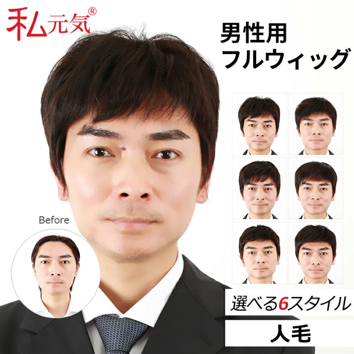 楽天市場】メンズウィッグ 人毛 フルウィッグ 男性用 メンズ 白髪 薄毛 