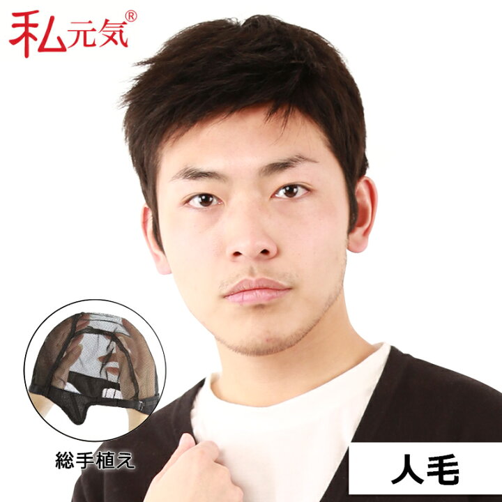 楽天市場】【返品交換OK！送料無料】ウイッグ メンズ 人毛 男性 かつら  