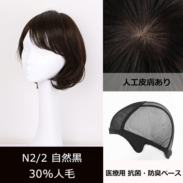 楽天市場】全国カット/返品OK 医療用ウィッグ 人毛ミックス ウィッグ