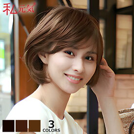 全国カット/返品OK 人毛 医療用ウィッグ ショート レイヤーボブ フルウィッグ 女性 かつら ウィッグ デイリーウィッグ ブラック ブラウン ミセス 自然 ナチュラル ミディアム ゆるめカール ふんわり お手入れ簡単 私元気 IUH30M009
