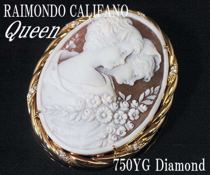 楽天市場】クィーンジュエリー「ライモンド・カリファーノ」シェル  