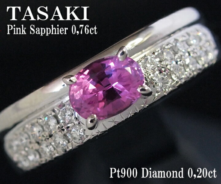 タサキ ピンクサファイア デザインリング 11.5号 Pt900 【中古  