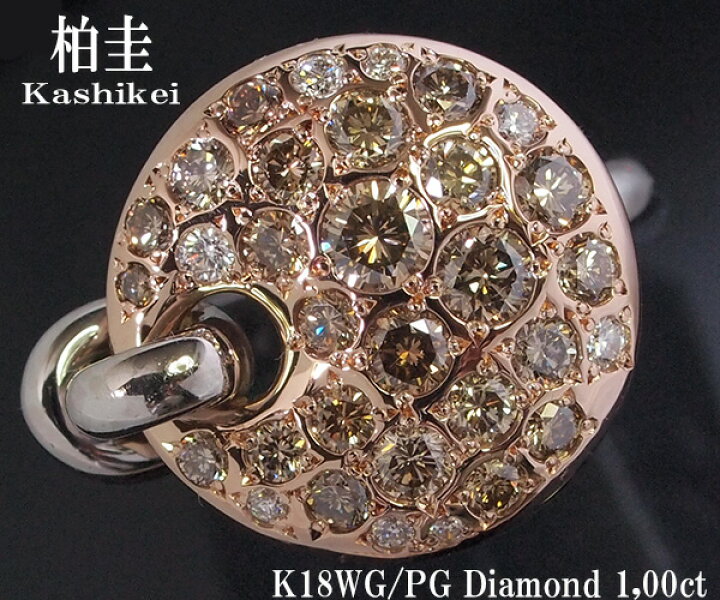 楽天市場】【中古】柏圭（カシケイ）ブラウン ダイヤモンド リング  