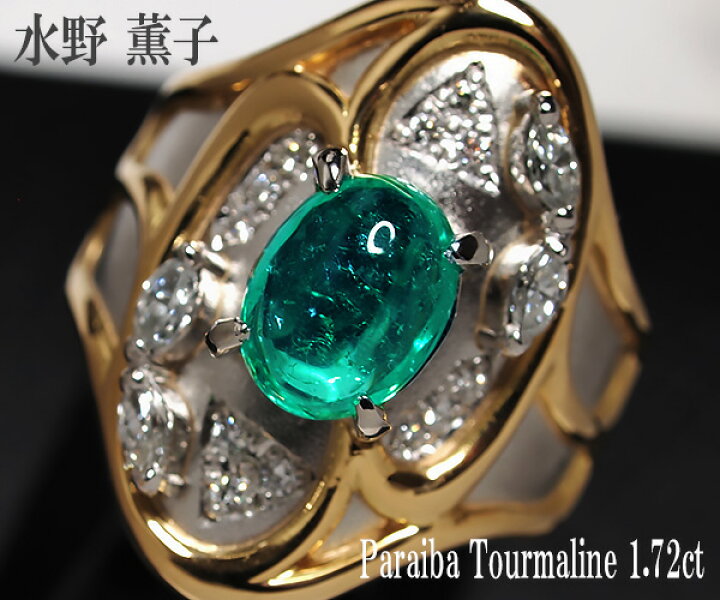 楽天市場】【中古】水野薫子 パライバトルマリン PT/Ka18 ダイヤモンド 